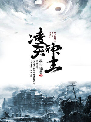 cover image of 凌天神王